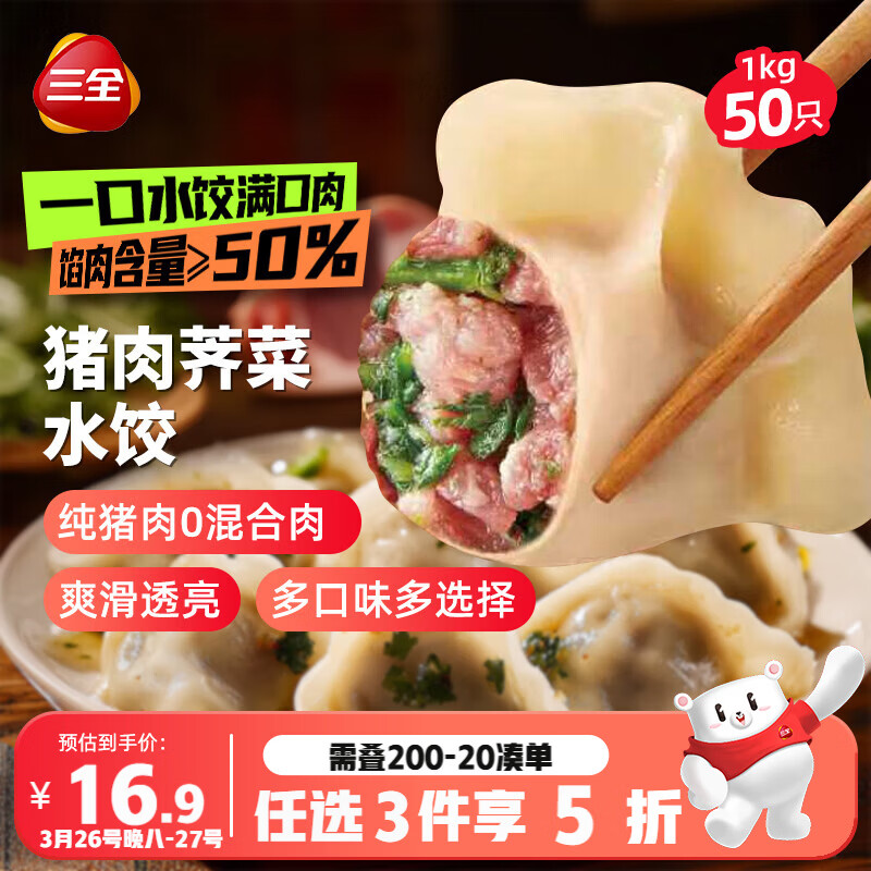 三全肉多多猪肉荠菜水饺1kg50只蒸煎饺子速冻食品早餐 
