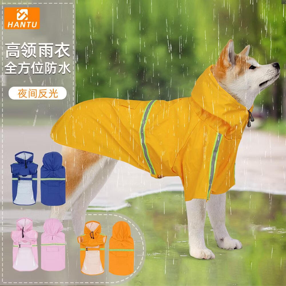 知宠-新款宠物雨衣狗狗雨披斗篷式反光大狗衣服狗雨衣用品大型犬 橙色 S