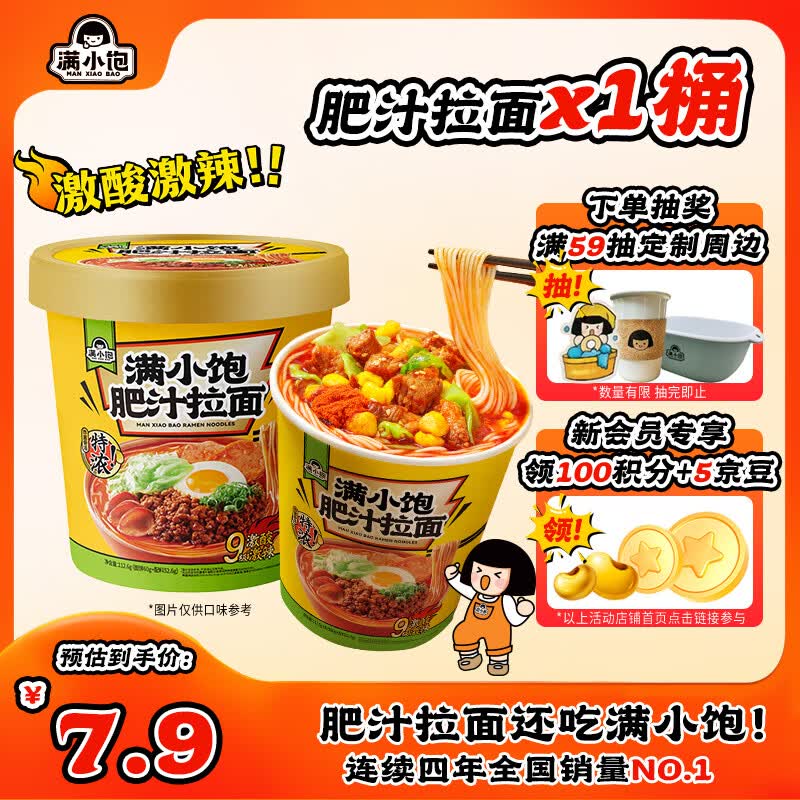 满小饱肥汁拉面112.6g/杯 免煮冲泡即食 米粉米线酸辣粉螺蛳粉速食夜宵