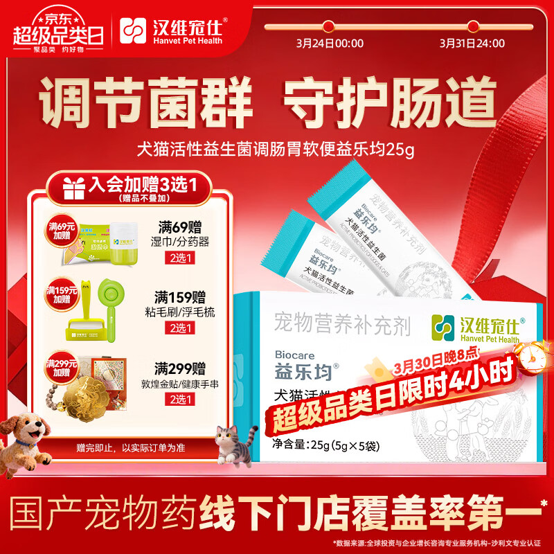 汉维宠仕益乐均犬猫活性益生菌5g*5袋猫咪狗狗肠胃宝营养补充剂
