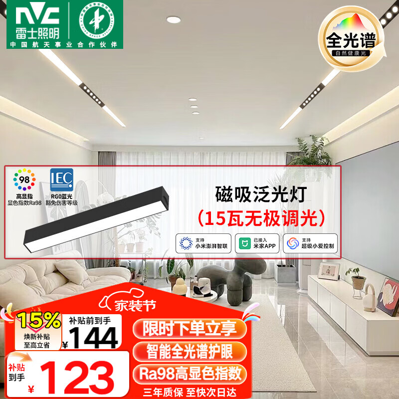 雷士（NVC）磁吸轨道灯嵌入式LED全光谱客厅无主灯15瓦智能调光【泛光灯】