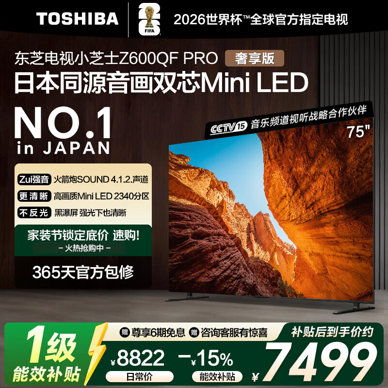 东芝电视小芝士75Z600QF PRO 75英寸 音画双芯Mini LED 火箭炮SOUND 300Hz黑瀑屏 4K 家电国家补贴