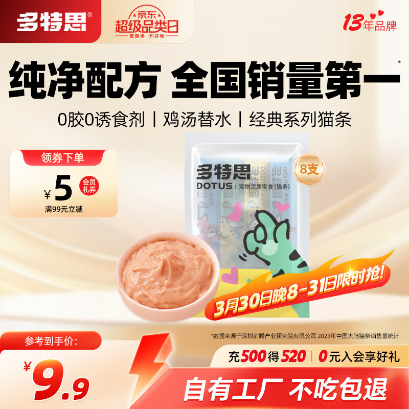 多特思(DOTUS) 猫零食猫条随机口味15g*8支成猫幼猫咪零食湿粮
