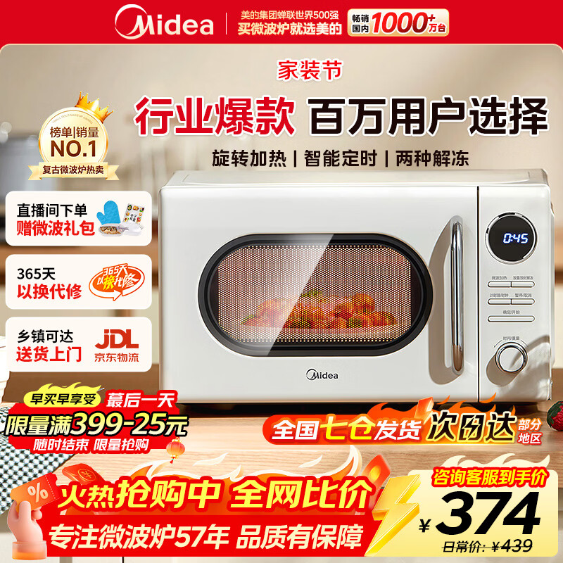 美的（Midea）复古奶油风高颜值微波炉 小型家用迷你20L五档速热均匀加热易清洁转盘式M2F M2F复古奶油风微波炉 20L