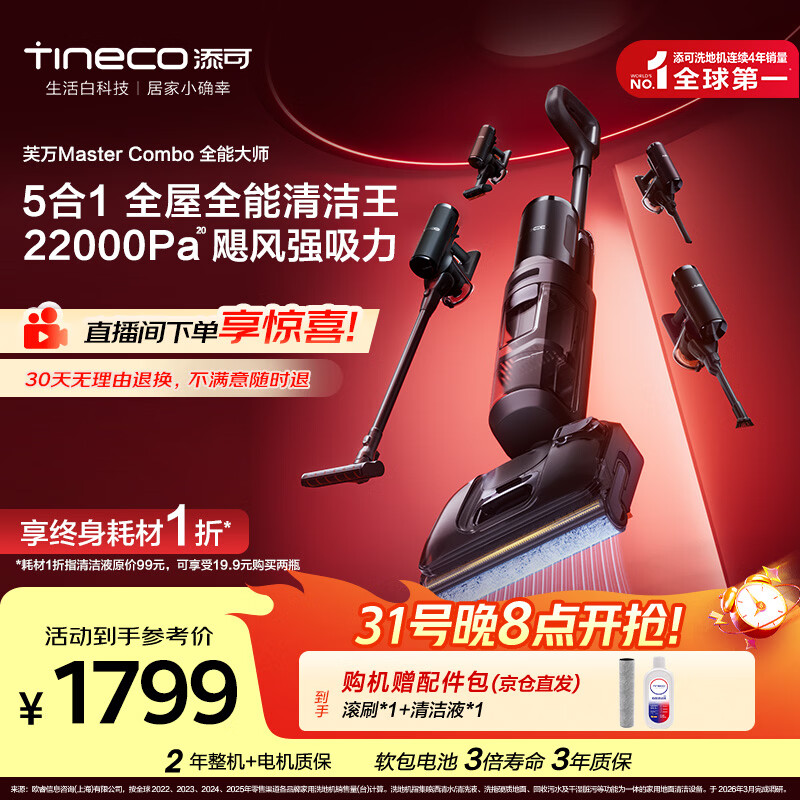 添可芙万MasterCombo一机五用全能大师躺平0缠毛洗地机除螨吸拖一体自动清洗吸尘器