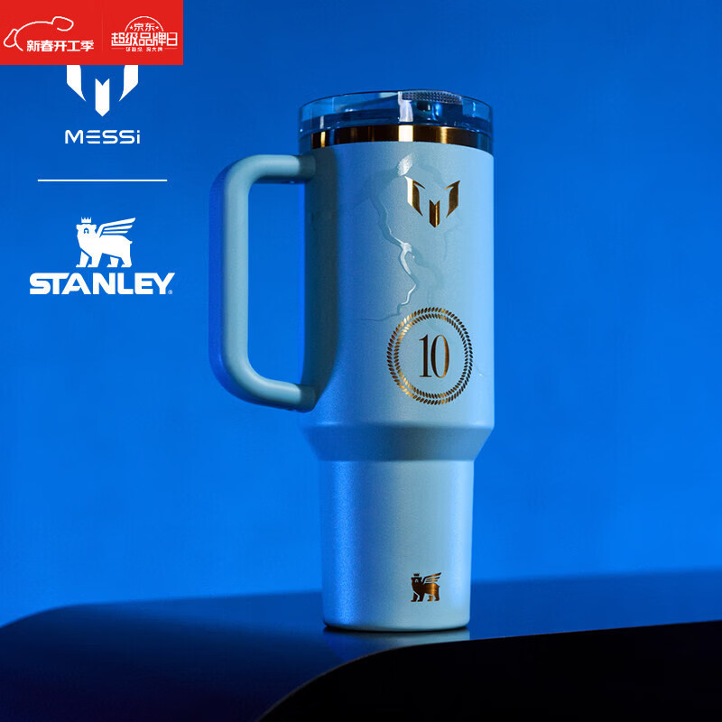 糜鸿（MIEHONE）【高档】MESSI&amp;Stanley1913 梅西联名款保温杯不锈钢吸管杯水杯车 梅西联名冰霸杯