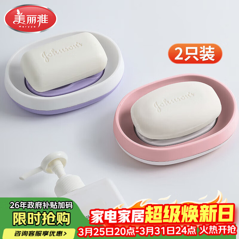 美丽雅肥皂盒 家用双层洗脸洗内衣沥水香皂盒卫生间浴室收纳皂盒 2只