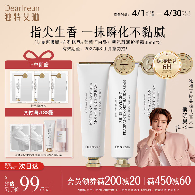 独特艾琳（Dear lrean）【明星推荐】香氛凝润护手霜礼盒保湿留香柔润手膜手霜生日送礼物 【限时特惠】艾克斯假期+布列塔尼+莱茵河白昼