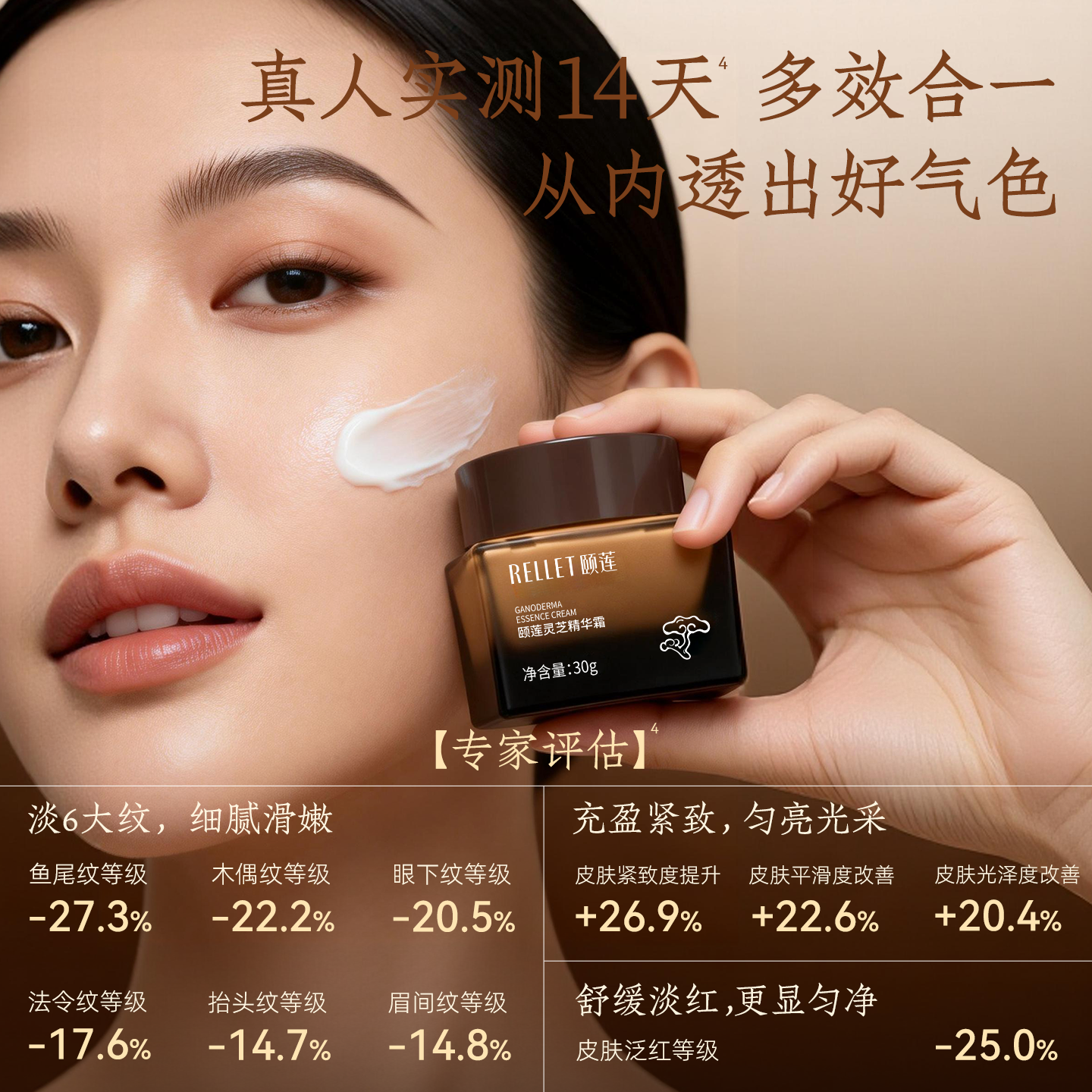 颐莲 重磅新品 颐莲灵芝精华霜30g