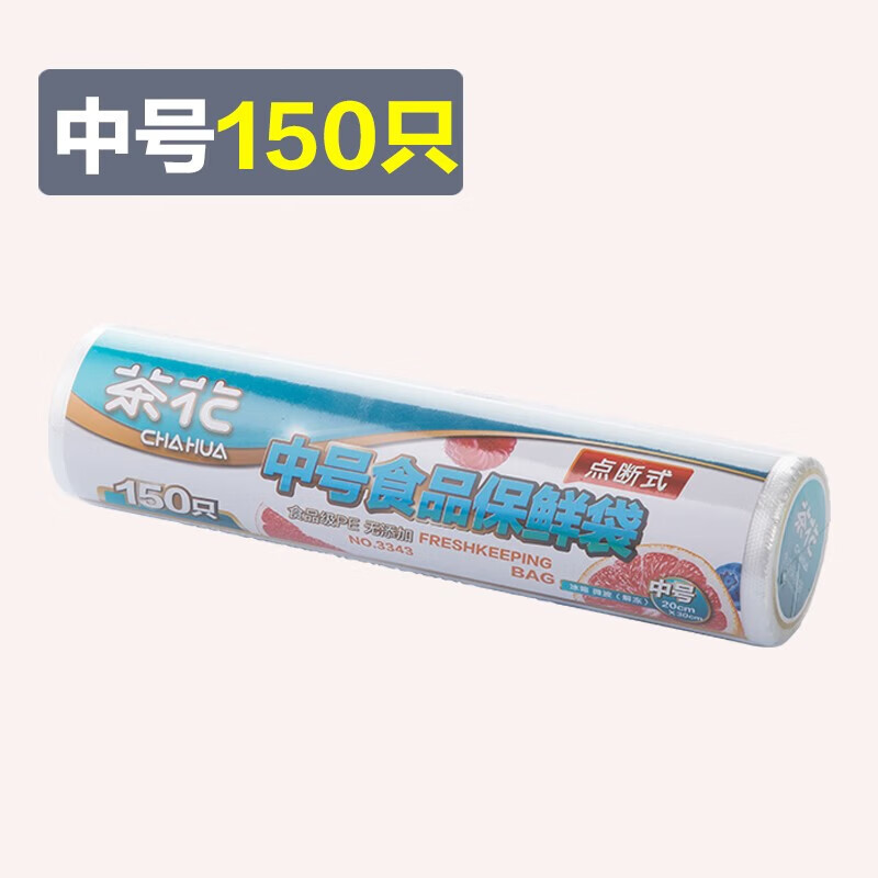 茶花2026 保鲜袋点断式密封袋食品塑料袋大中小号 中号 150只