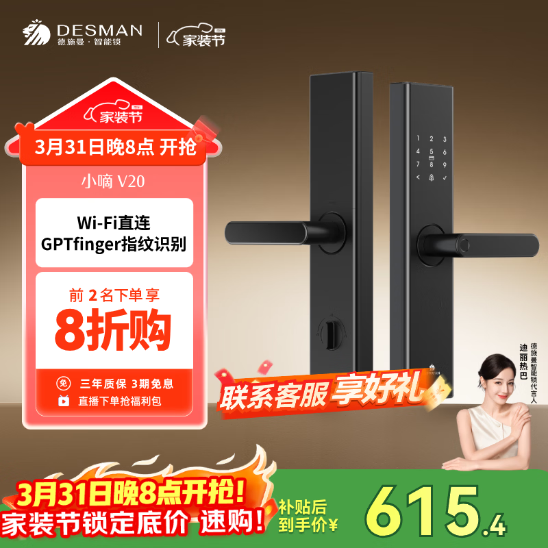德施曼（DESMAN）智能门锁家用防盗锁指纹密码识别小嘀V20【一价全包】