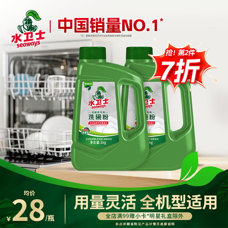 水卫士洗碗粉1kg*2瓶洗碗机洗涤清洁剂洗碗块洗涤粉耗材全机型水卫仕2kg