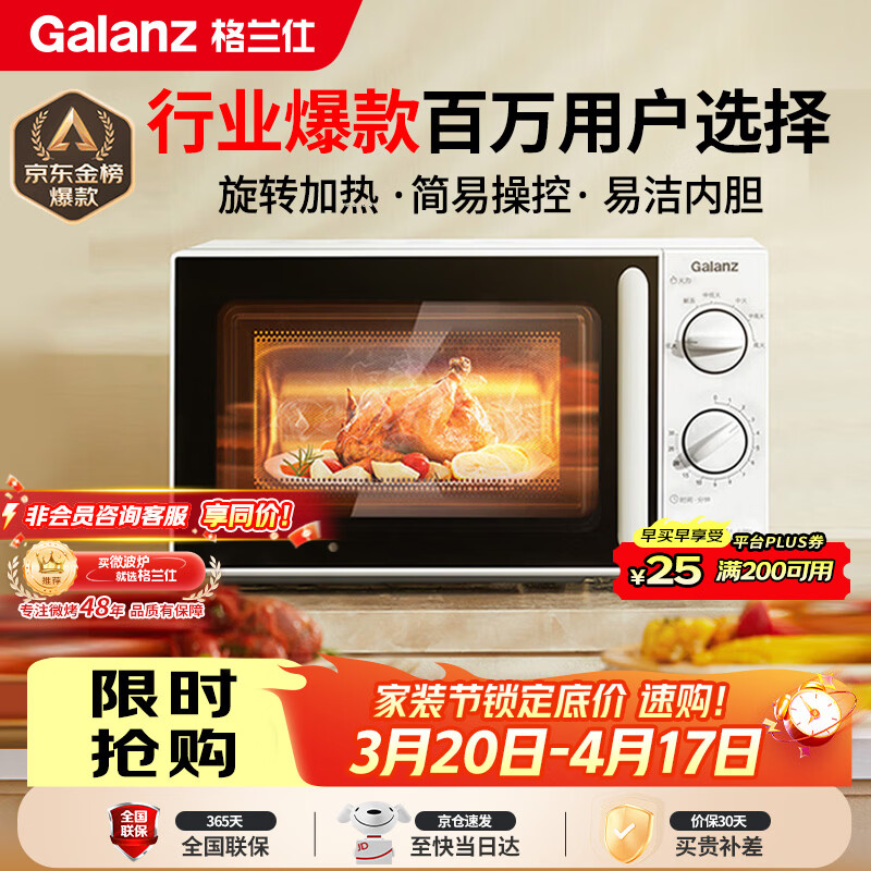 格兰仕（Galanz）微波炉家用小型便捷微波炉 360°转盘加热旋钮操控易洁内胆操作简单SE(W3)