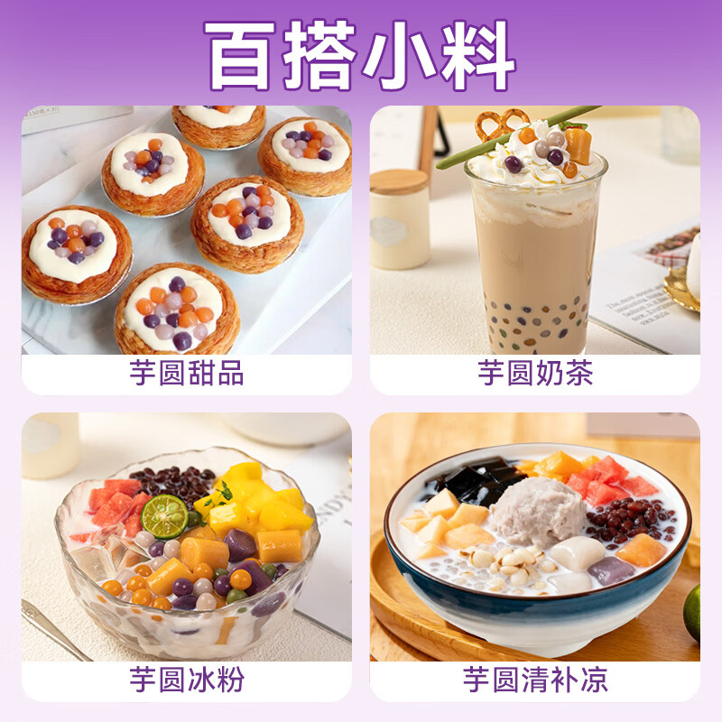 焙小姐无添加芋圆手工大小丸子奶茶店珍珠专用原材料西米露鲜芋仙三色0 【芋圆西米露】三色小芋圆1斤+小西米1斤