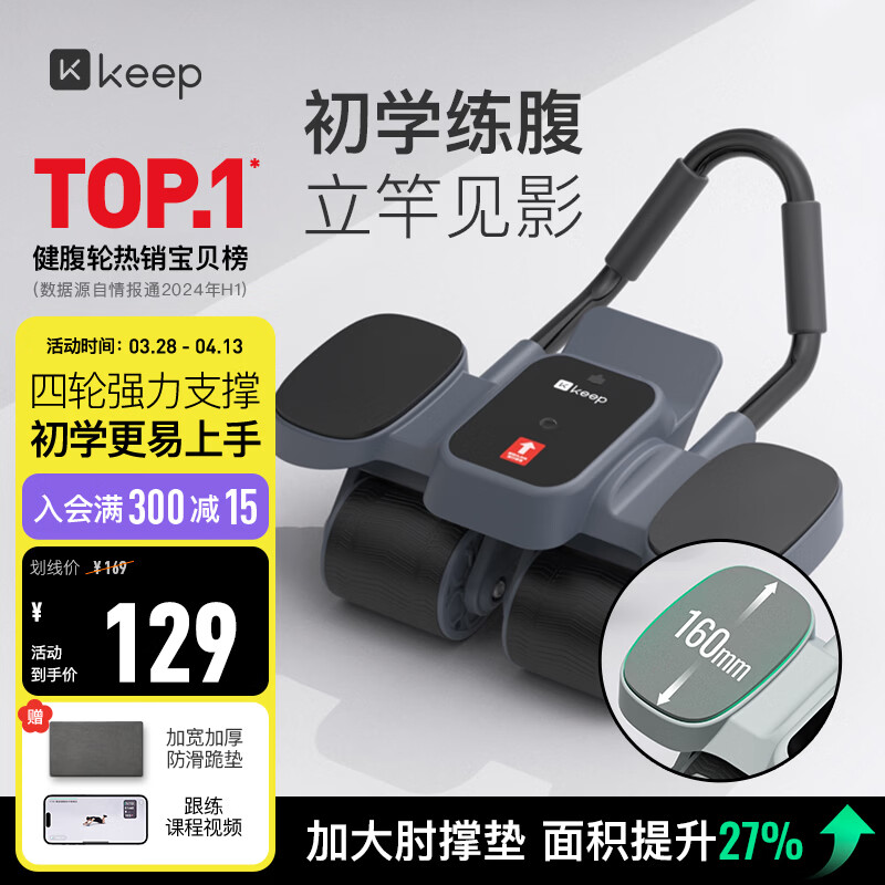 Keep专业四轮健腹轮自动回弹肘撑腹肌轮卷腹轮健身器材-岩石灰