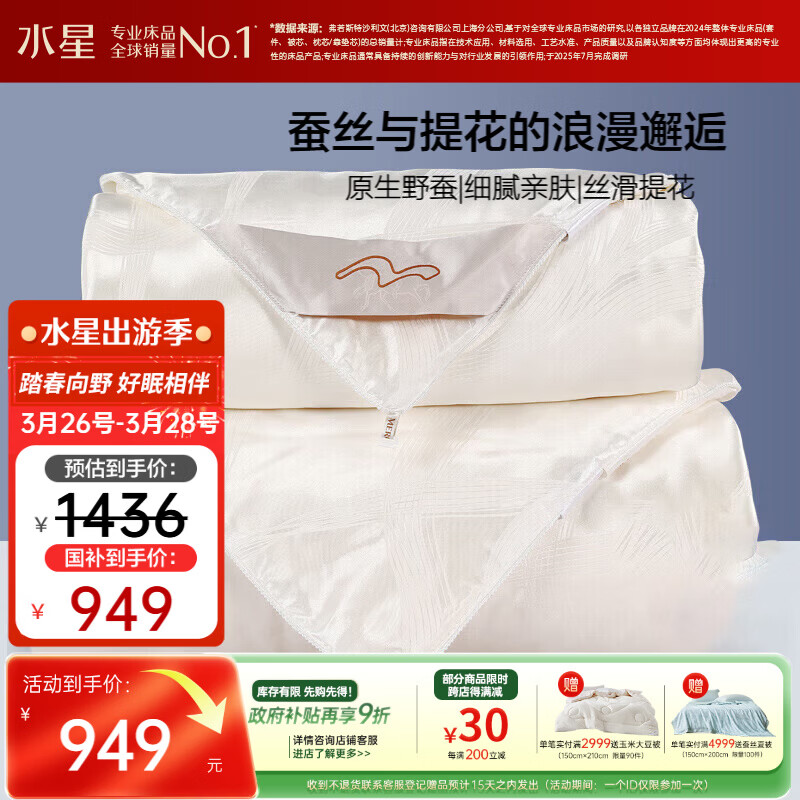 水星家纺蚕丝被100%蚕丝冬被子冬季子母被二合一被芯约7.9斤200×230cm