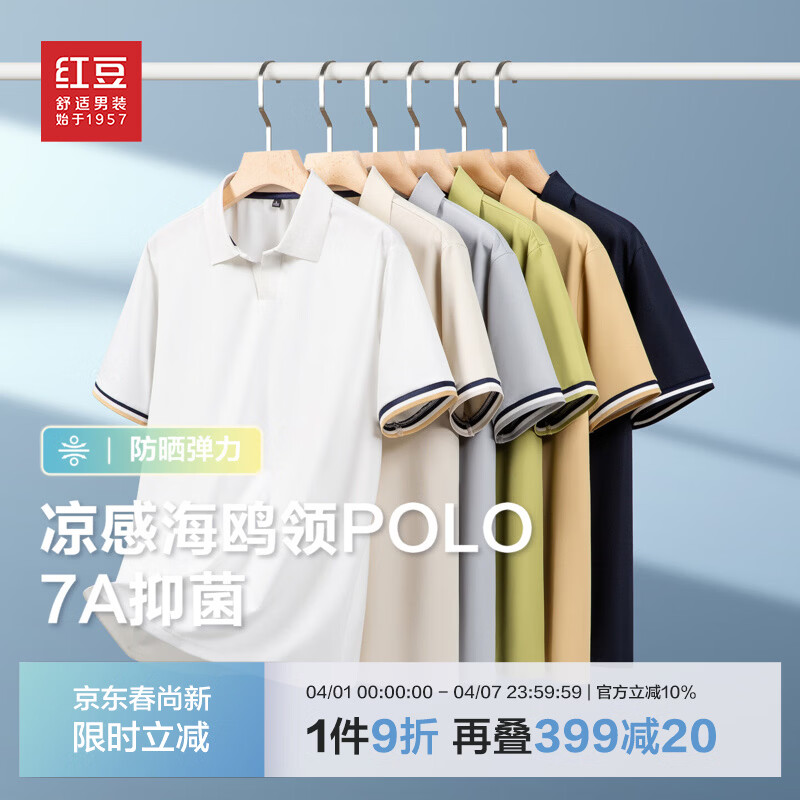 红豆凉感海鸥领polo衫男弹力休闲纯色翻领抗菌翻领T恤男 白色W1 XL 180/96A 推荐70-80公斤
