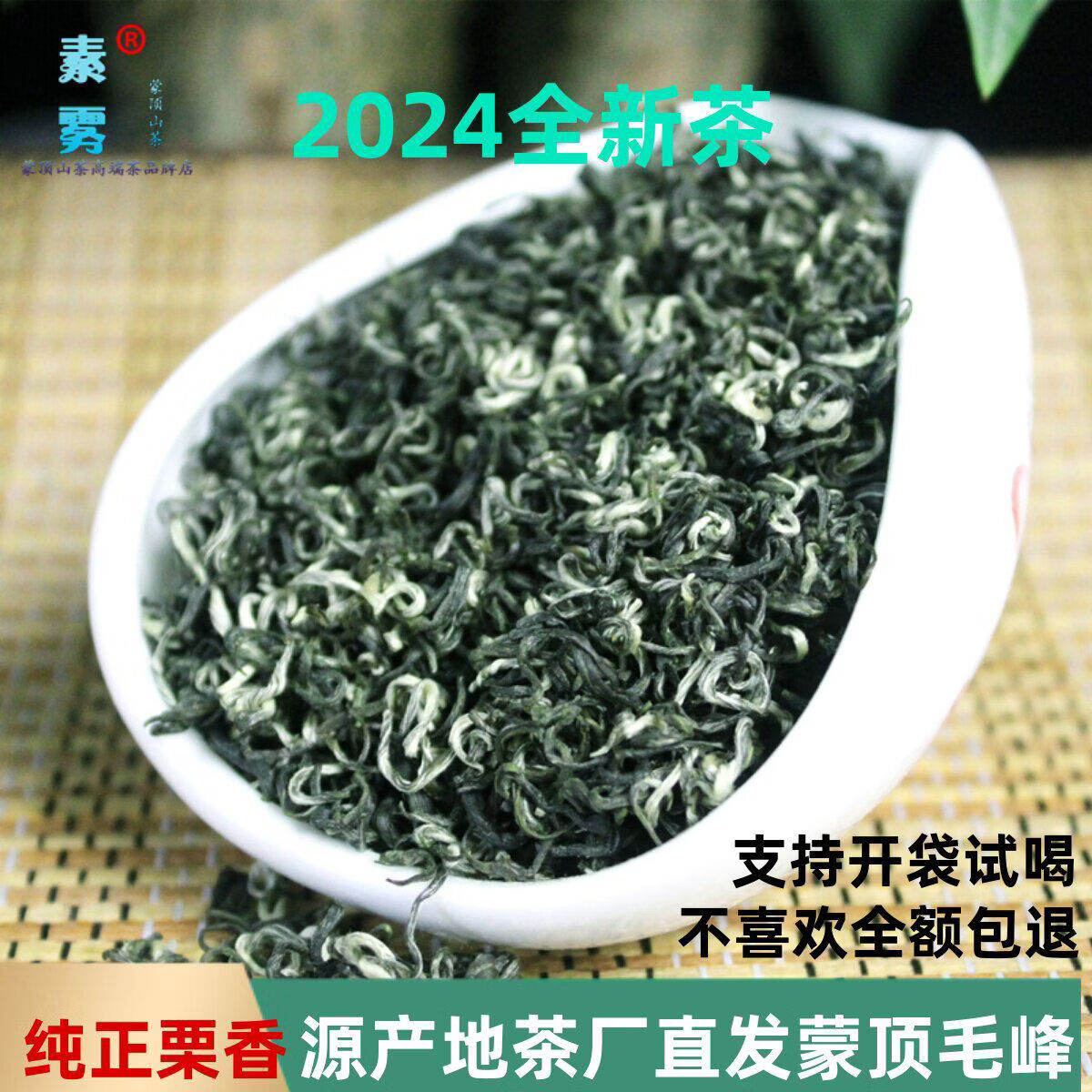 蒙頂山茶綠茶茶2024年四川蒙頂高山云毛峰碧螺春濃香栗香500g散裝 500g