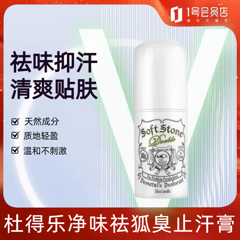 杜得乐deonatulle止汗石日本原装去除狐臭止汗膏露走珠男女士通用20g