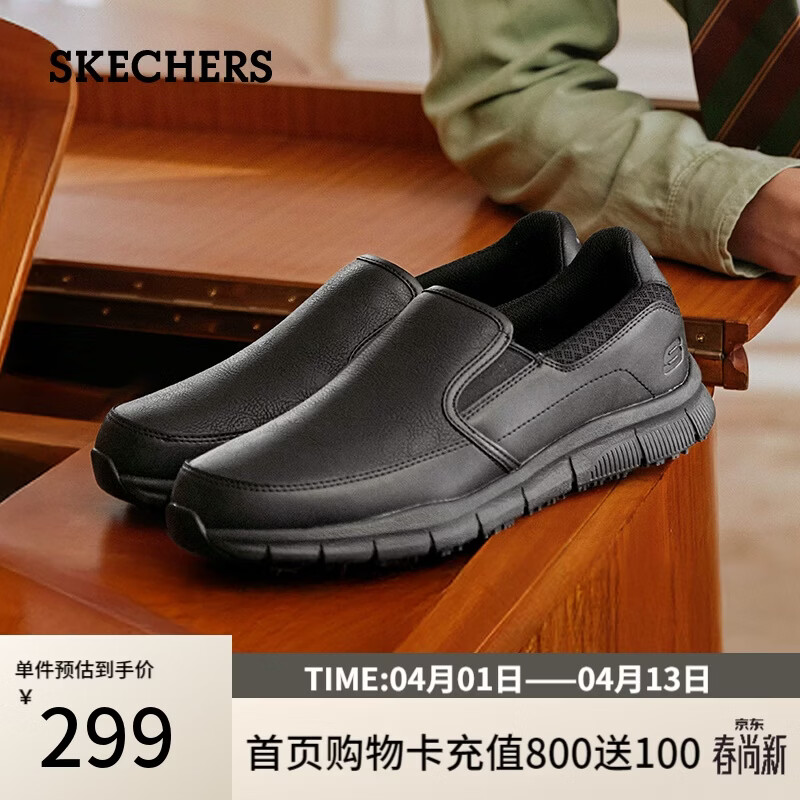 斯凯奇（Skechers）男鞋休闲商务鞋春一脚蹬厚底板鞋舒适乐福鞋豆豆鞋77157