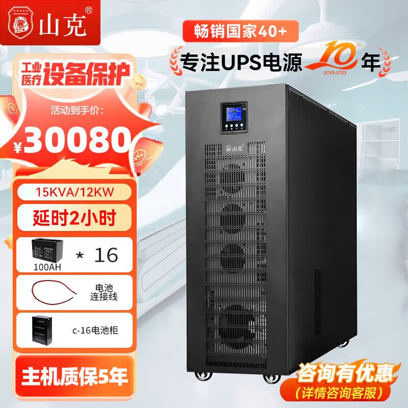 山克SKGH11-15KS ups不间断电源工频机在线式15KVA/12000W外接电池长延时UPS 【延时2小时套餐】 延时2小时套餐