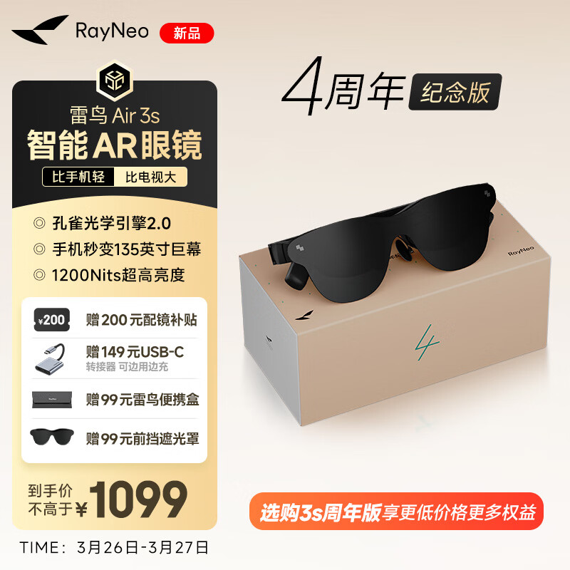 雷鸟【周年纪念款】Air 3s 4周年款智能AR眼镜 智能眼镜 高清巨幕观影眼镜