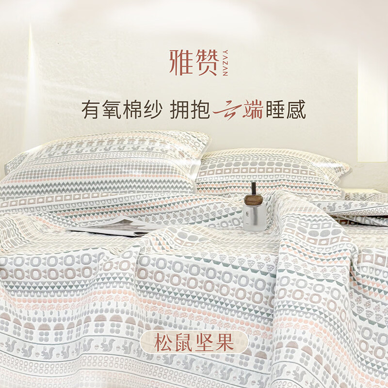 雅赞(YAZAN)纱布软席床单儿童成人透气长绒棉软席母婴四季适用纯棉床盖 松鼠坚果(长绒棉) 200*240cm大双人软席(适用于1.8m床)平铺效果