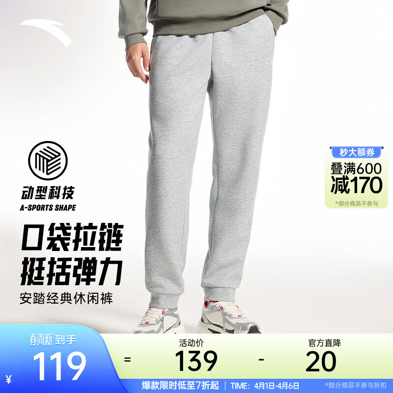 安踏（ANTA）束脚运动裤男春夏季百搭抗皱卫裤男士简约休闲裤跑步篮球长裤子 【拉链口袋-束脚】灰花灰7303-3 L