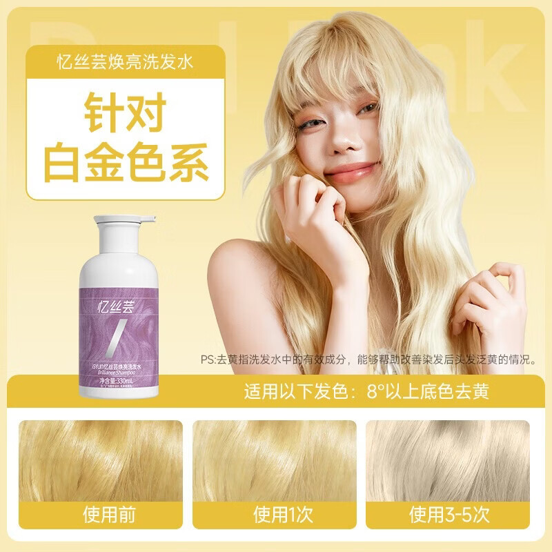 忆丝芸固色洗发水灰色粉色蓝色红紫染后去黄护色锁色洗发露补色专用 去黄洗发水330ml（洗出白金色）