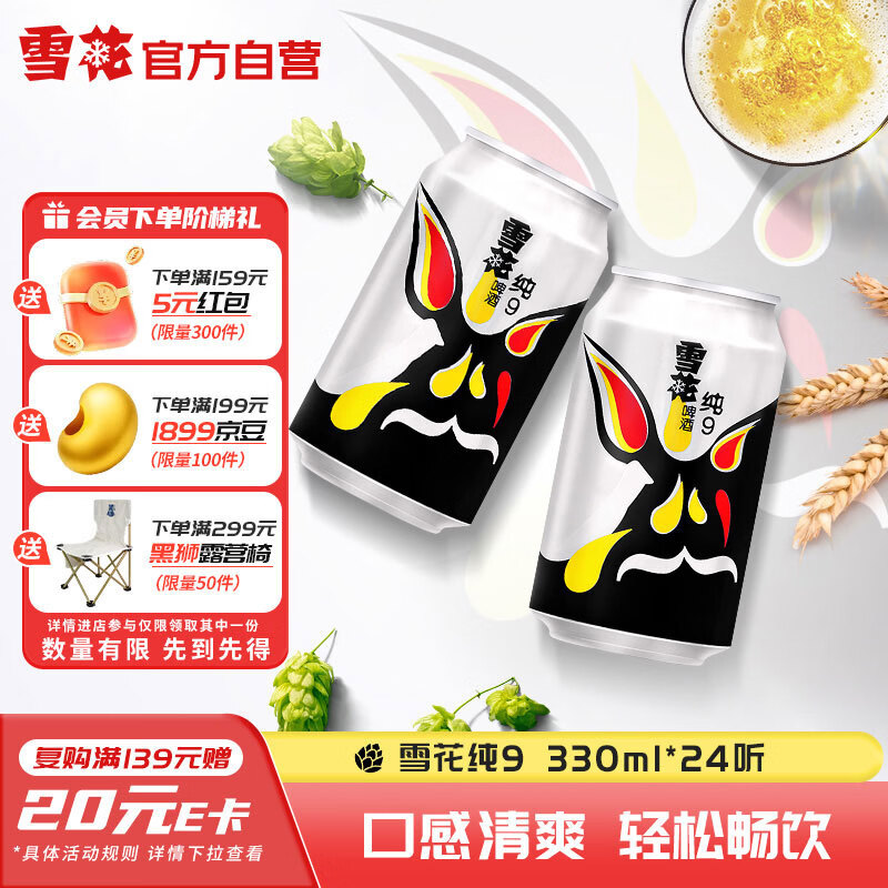 雪花啤酒(Snowbeer)纯9 9度330ml*24听 清爽畅饮 整箱装 自营热销