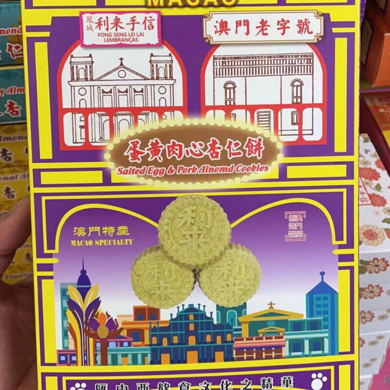 送女友代购大三巴凤城利来 粒粒杏仁饼 凤凰卷 蛋卷 鸡仔饼送 榴莲凤凰卷 250g
