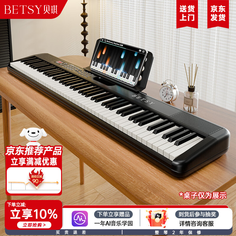 贝琪（Betsy）电子琴88键儿童6-12岁便携新手入门成人学生初学电子钢琴-B975黑