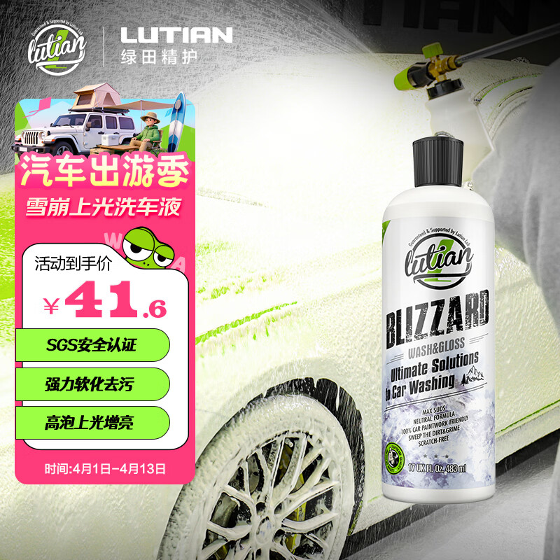 绿田（LUTIAN）洗车液正洗强力去污上光清洁剂洗车水蜡泡沫清洗剂PA雪崩483ml