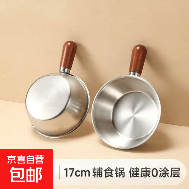 短柄胡桃木锅泡面锅一个人专用加厚不锈钢隔热手柄辅食锅 17cm胡桃木锅 16cm
