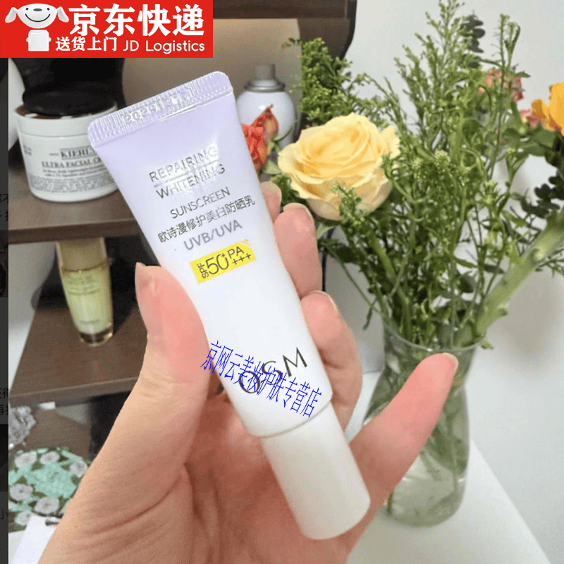 欧诗漫【重磅新品】欧诗漫滤光防晒修白滤光防晒敏感肌防晒隔离霜清爽女 欧诗漫修护美白防晒乳小样15ml