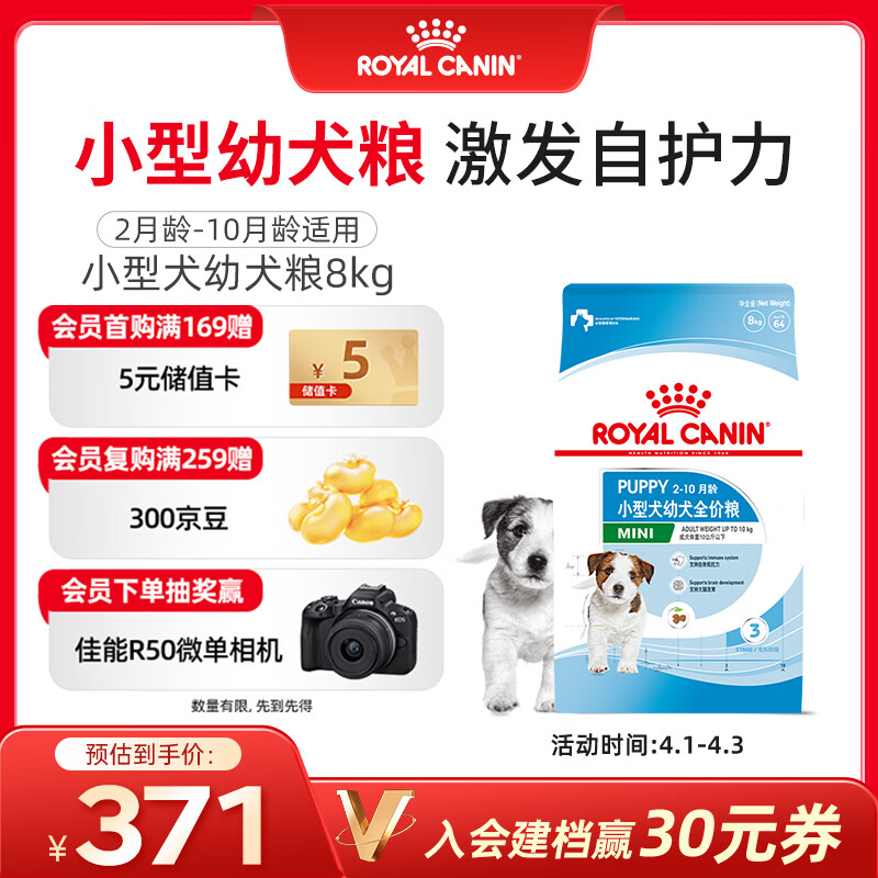 皇家狗粮幼犬狗粮幼犬奶糕宠物小型犬MIJ31全价犬粮2-10月8KG