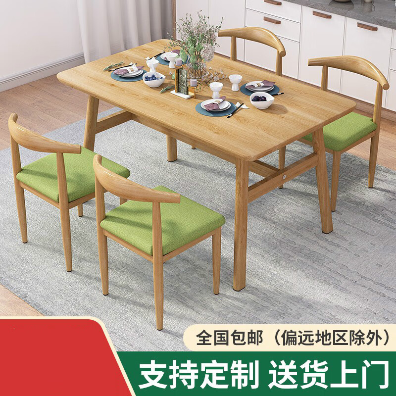 鲁普顿餐桌椅组合用经济型户型4人6人吃饭餐桌简约长方形出租屋 原木