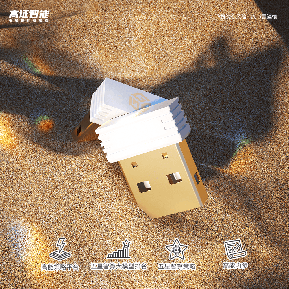 高证智能ai手机电脑鼠标数据通用监控量化分析策略趋势捕捉指标语音回放 经典五星版