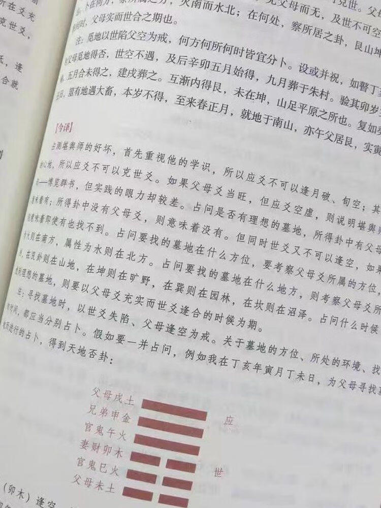 正版图解易隐易冒白话文全译古书命理中国古代术易经周易哲学书籍 单本：易冒