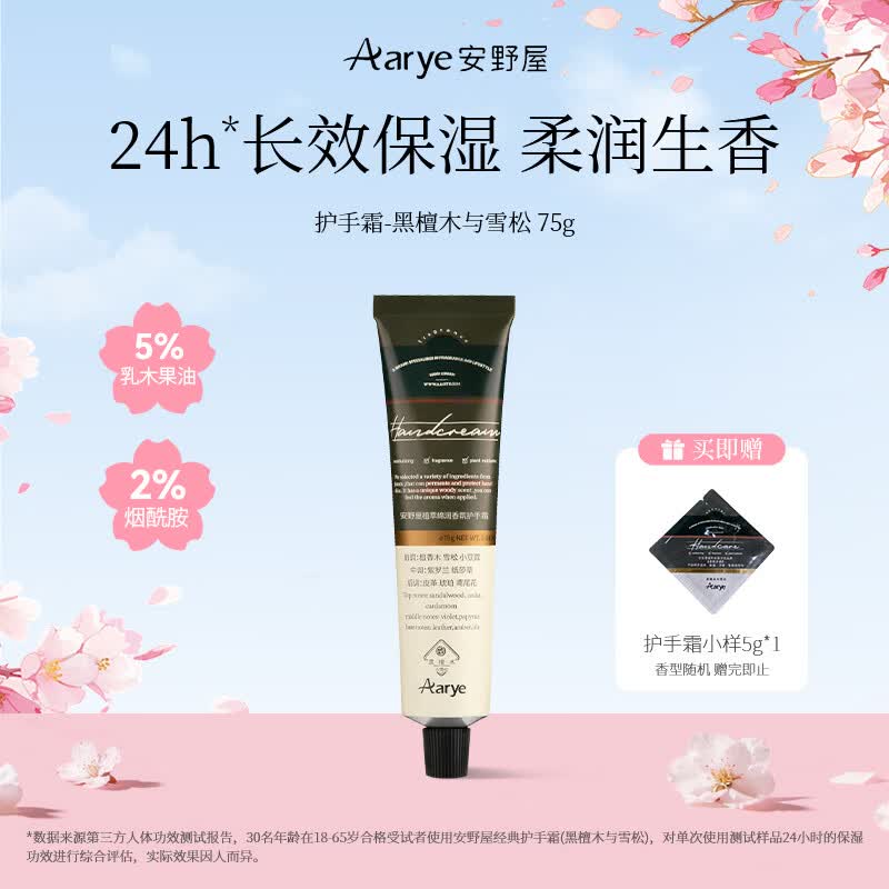 安野屋（AARYE）护手霜黑檀木与雪松共80g滋润保湿生日礼物女母亲节礼物送妈妈