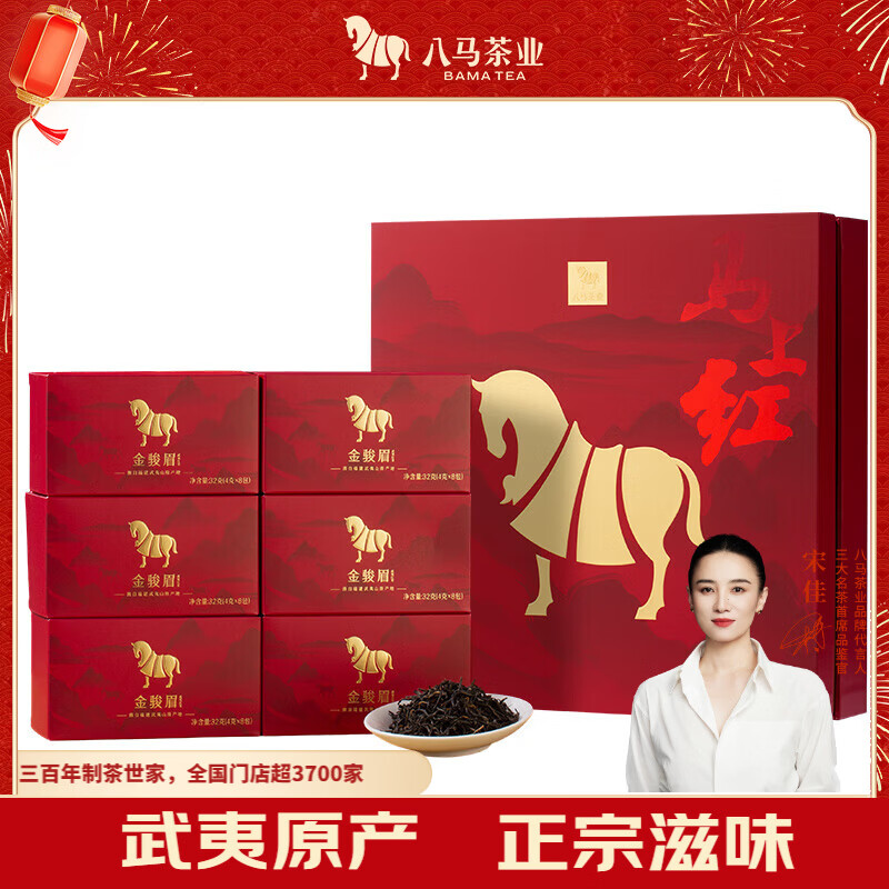 八马茶业红茶 马上红360武夷山金骏眉特级192g礼盒装茶叶送礼