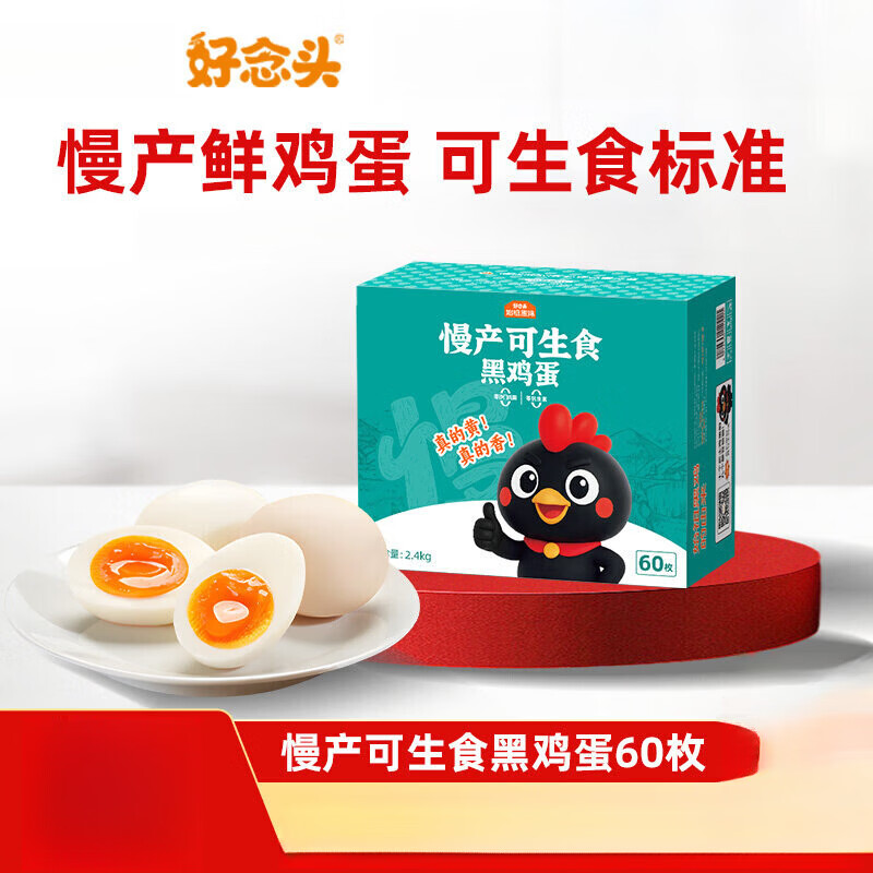好念头可生食鸡蛋始祖黑鸡农家散养新鲜土鸡蛋礼盒装 30枚 好念头可生食鸡蛋