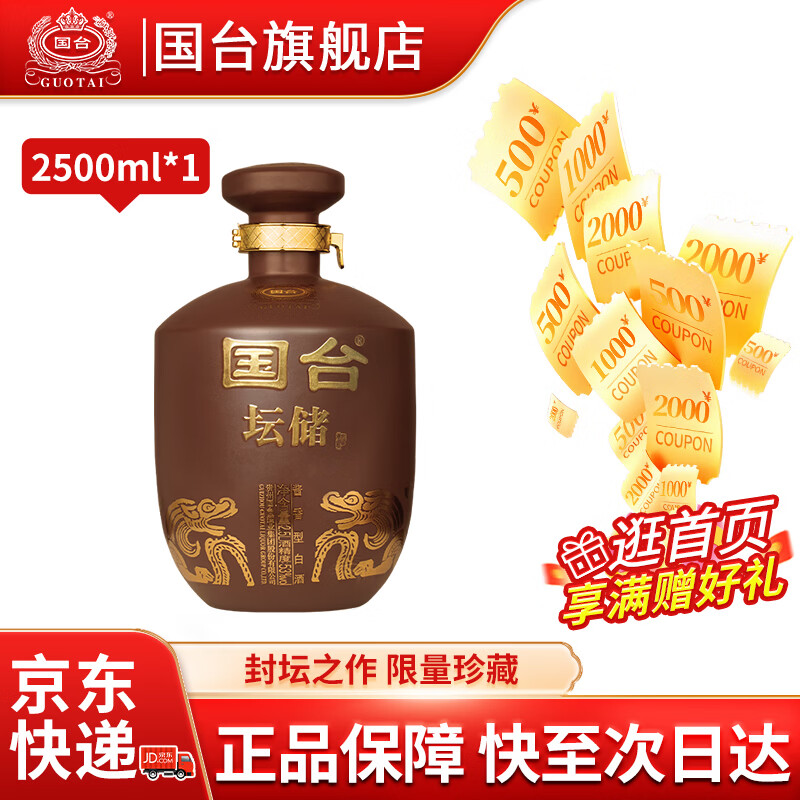 国台坛储酒 53度酱香型白酒 封坛酒体 大曲坤沙年份老酒 送礼收藏自饮 53度 2500mL 1坛 京东折扣/优惠券