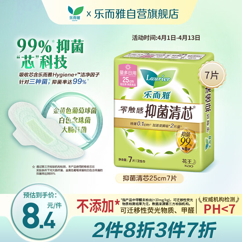 乐而雅花王零触感抑菌清芯特薄透气日用卫生巾25cm7片姨妈巾京东自营