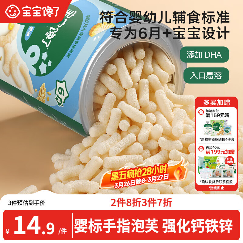 宝宝馋了婴幼儿手指泡芙条原味 婴儿宝宝零食辅食无添加白砂糖36g 6个月