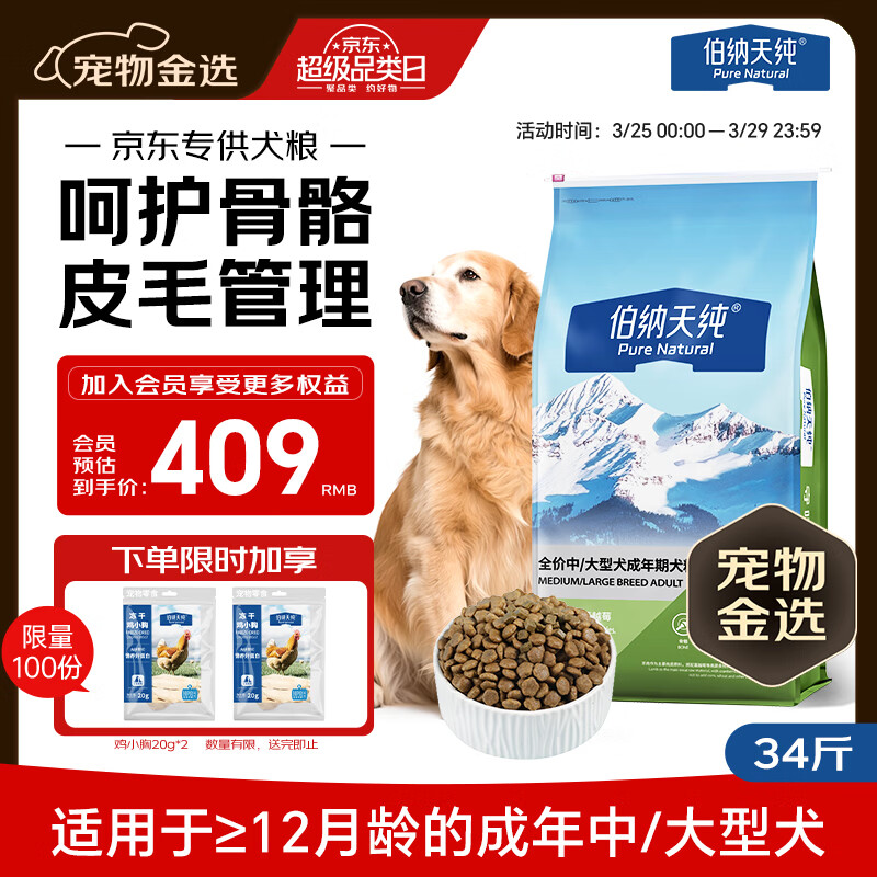 伯纳天纯狗粮中大型犬全价成年犬粮17kg羊肉蔓越莓味