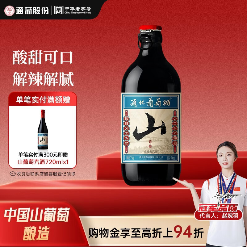 通化山葡萄气泡酒7%vol起泡酒 红酒500ml单瓶葡萄酒果酒微醺送礼