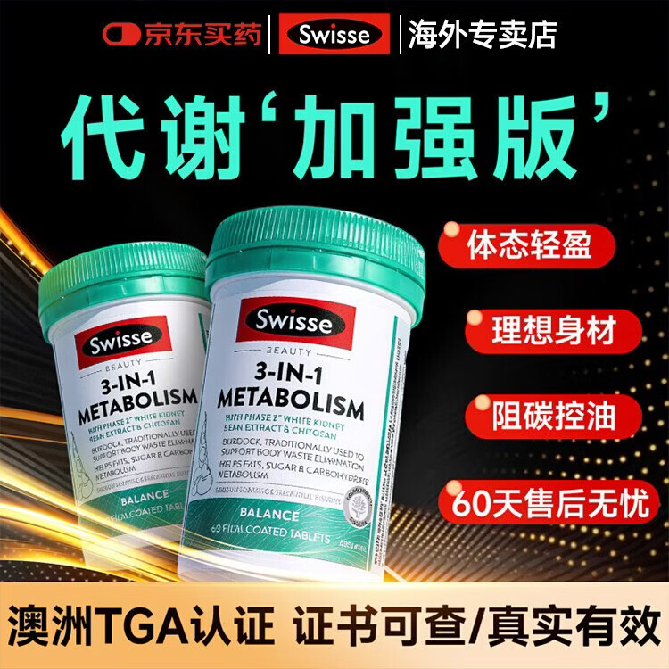 Swisse热控丸白芸豆阻断剂减肥瘦肚燃脂代谢片膳食纤维提高代谢排油瘦身 【双倍加速燃脂】三合一热控丸 60粒*2瓶