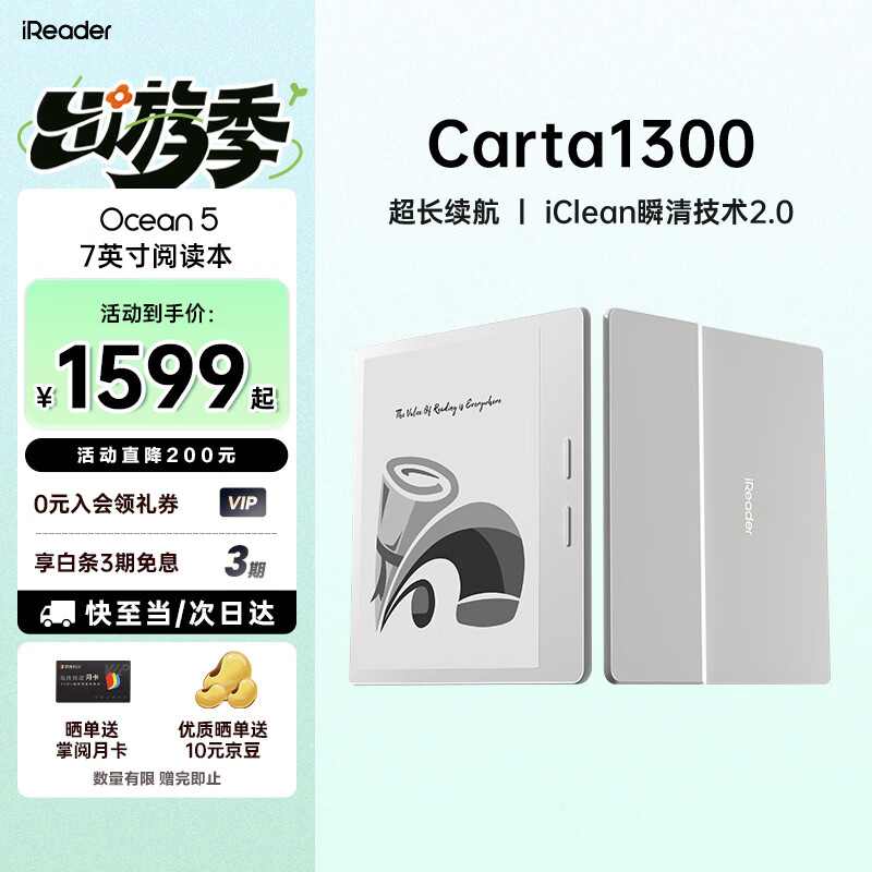 掌阅（iReader）Ocean5 7英寸系列电纸书智能电子墨水屏 阅读器护眼平板学习阅读本 Ocean5 北极白 单机