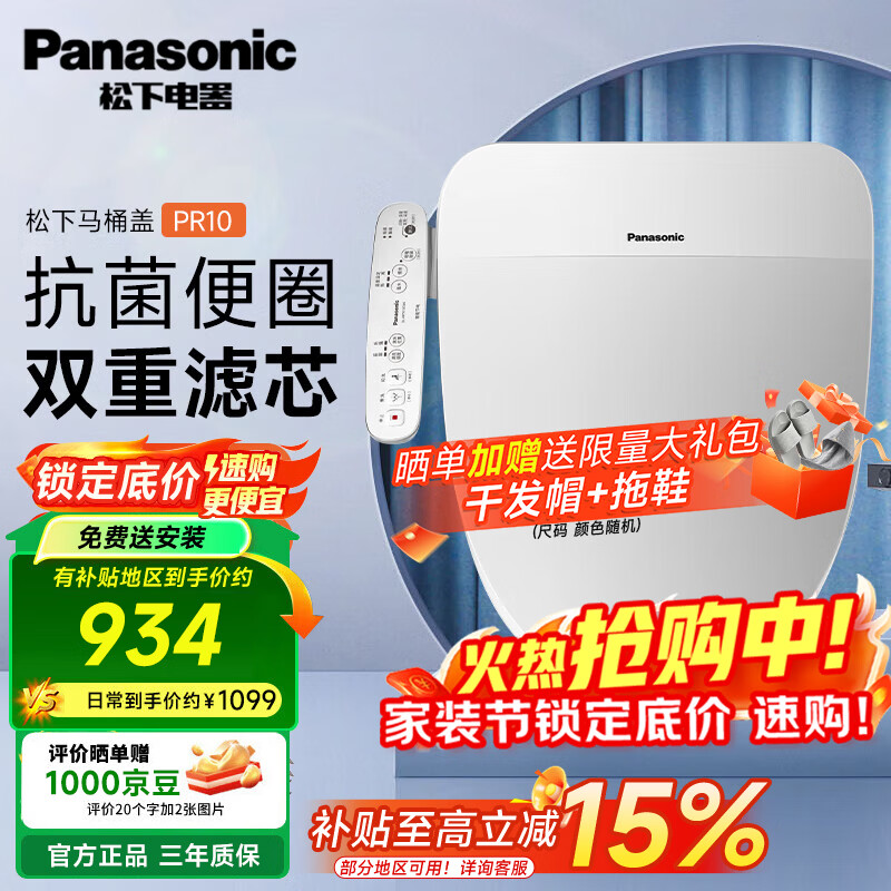 松下智能马桶盖 加热电动智能坐便盖加热坐垫马桶圈 即热新款 多重清洗 PR10